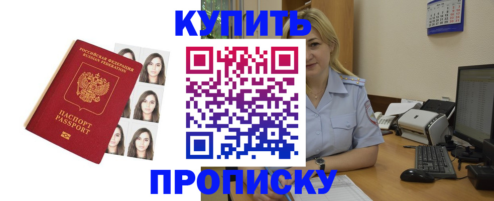 прописка штамп в Торопеце